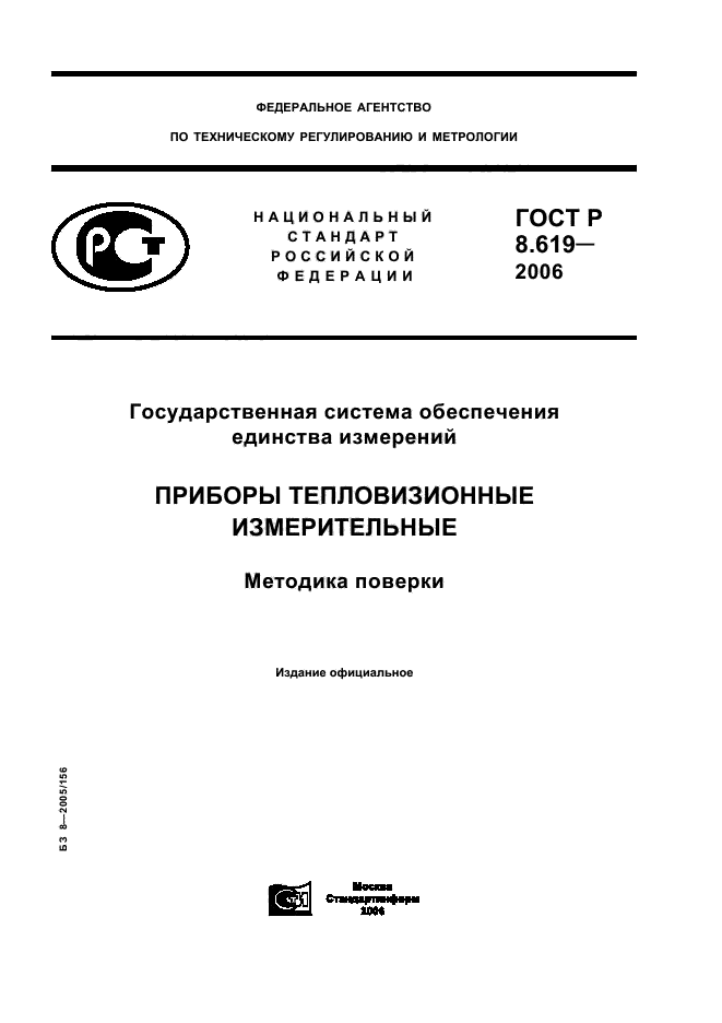   8.619-2006,  1.