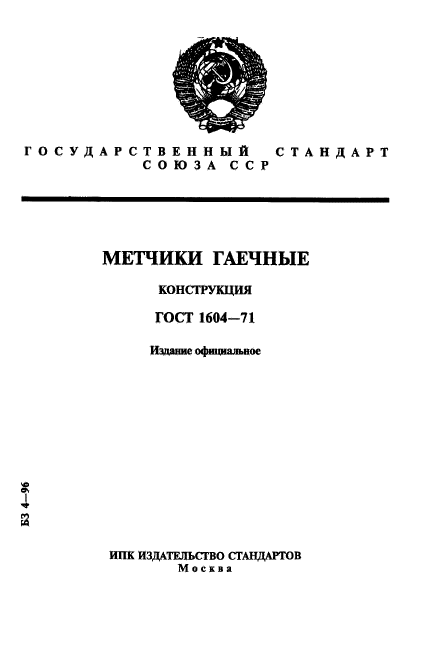  1604-71,  1.