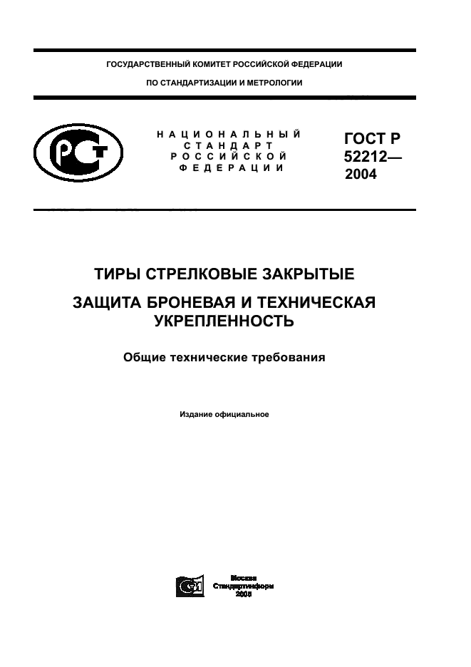   52212-2004,  1.