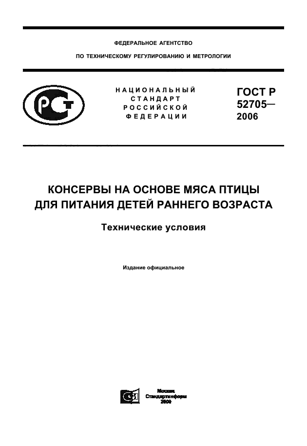   52705-2006,  1.