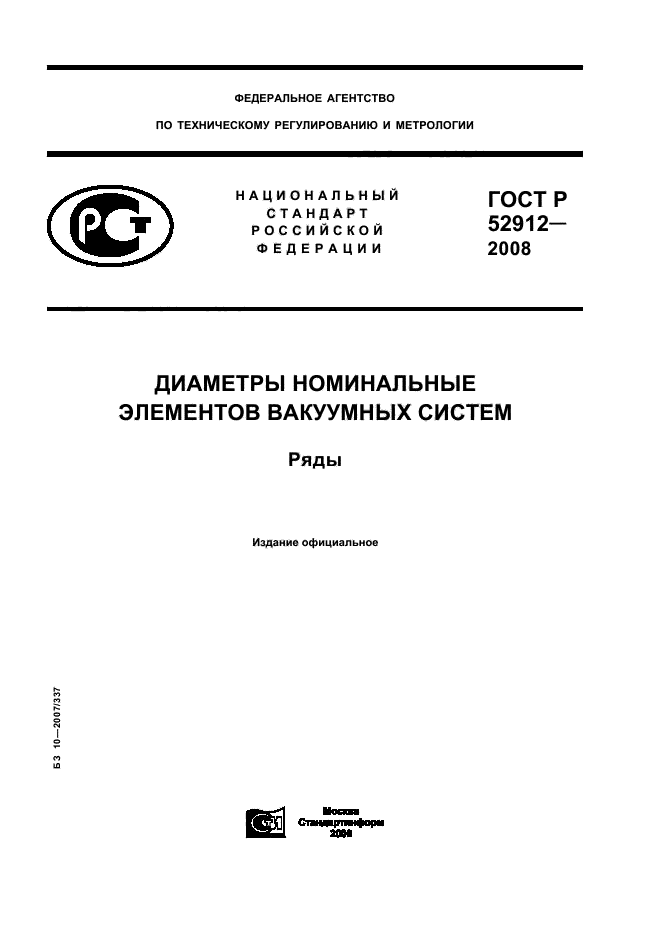   52912-2008,  1.