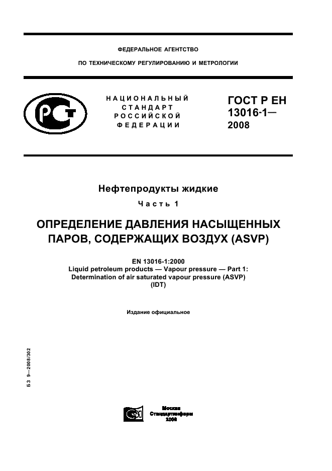    13016-1-2008,  1.