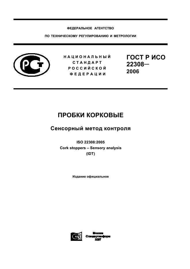    22308-2006,  1.