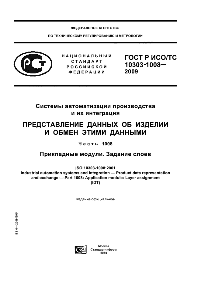   / 10303-1008-2009,  1.