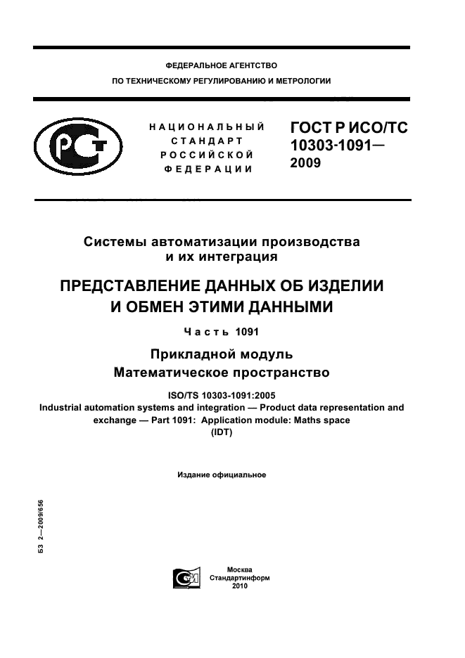   / 10303-1091-2009,  1.