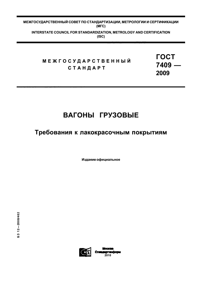  7409-2009,  1.
