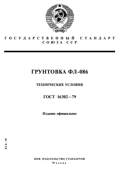  16302-79,  1.