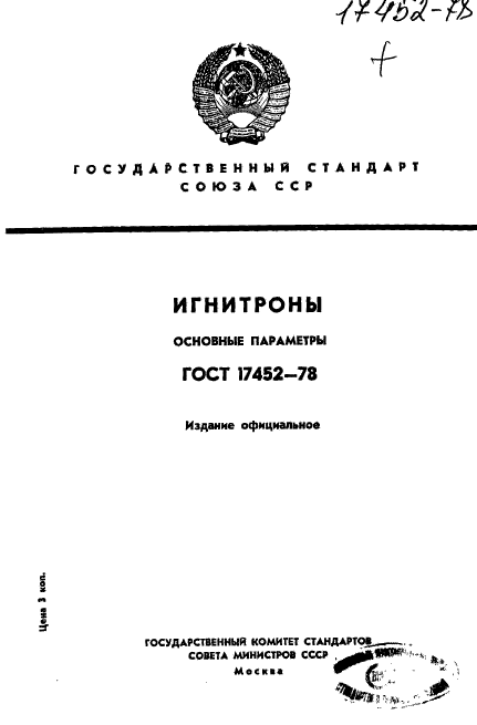  17452-78,  1.