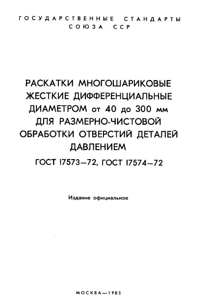  17573-72,  2.