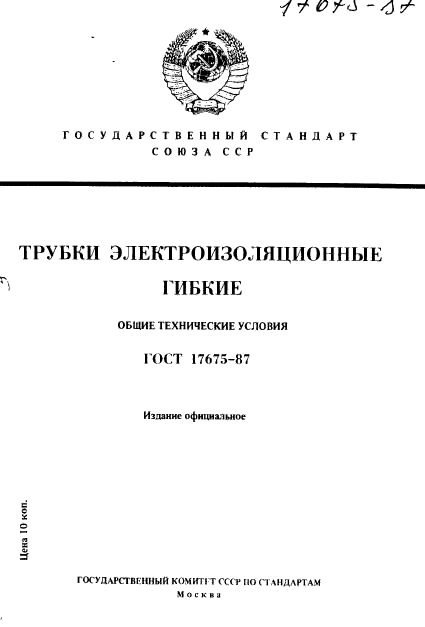  17675-87,  1.