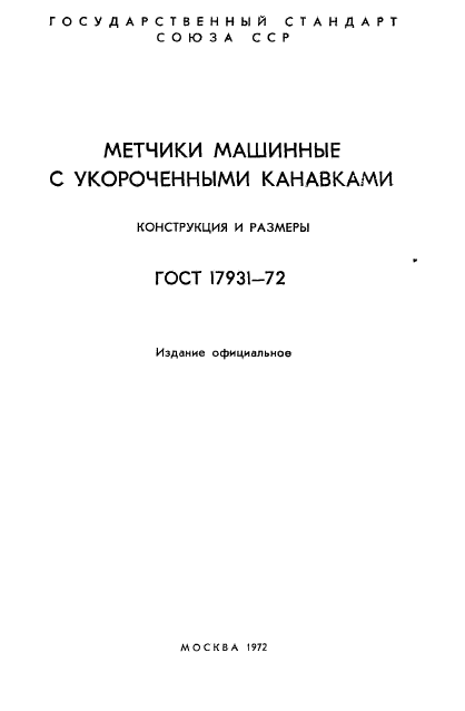  17931-72,  2.