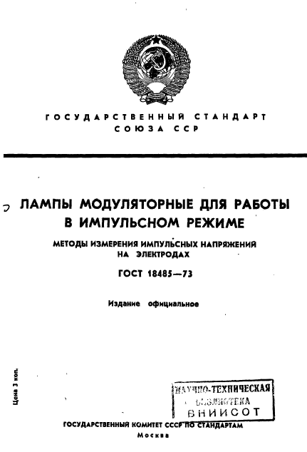  18485-73,  1.