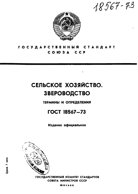  18567-73,  1.