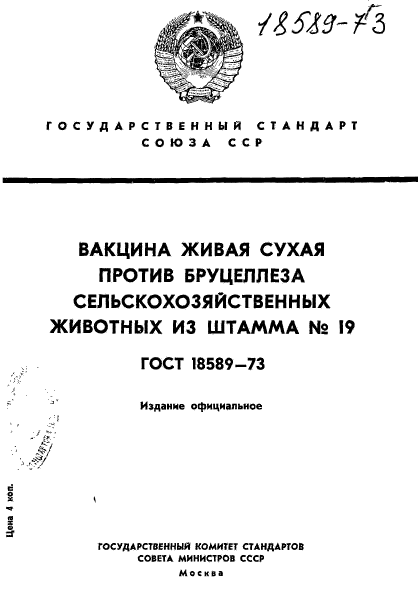  18589-73,  1.