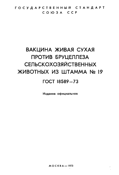  18589-73,  2.