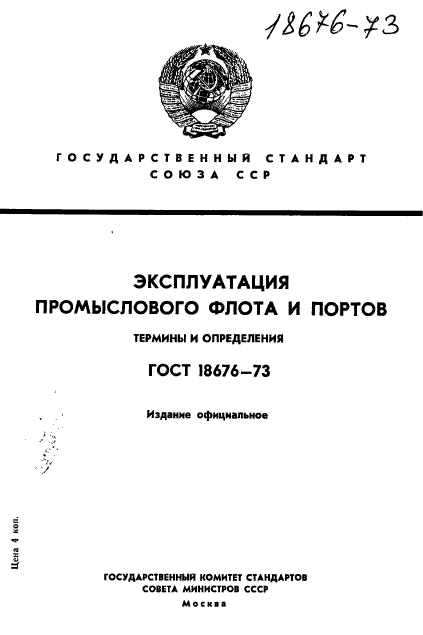  18676-73,  1.