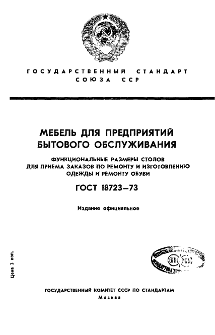  18723-73,  1.