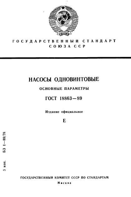  18863-89,  1.