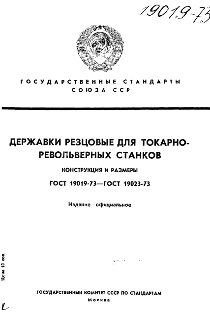  19019-73,  1.