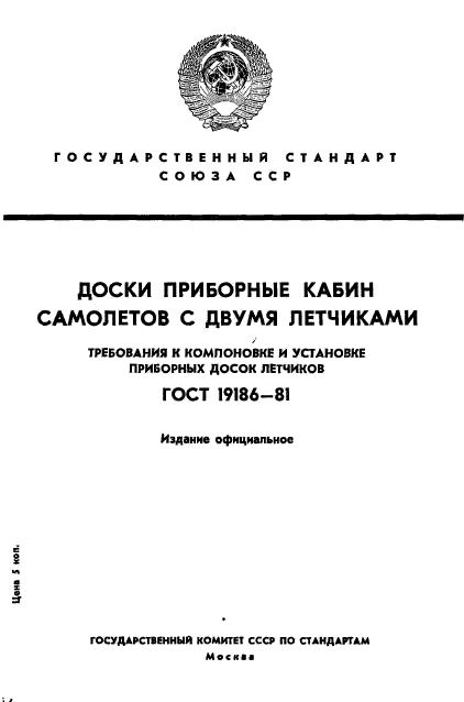  19186-81,  1.