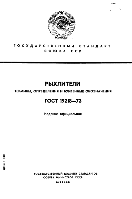 19218-73,  1.