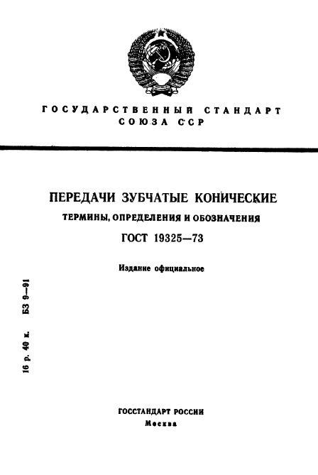  19325-73,  1.