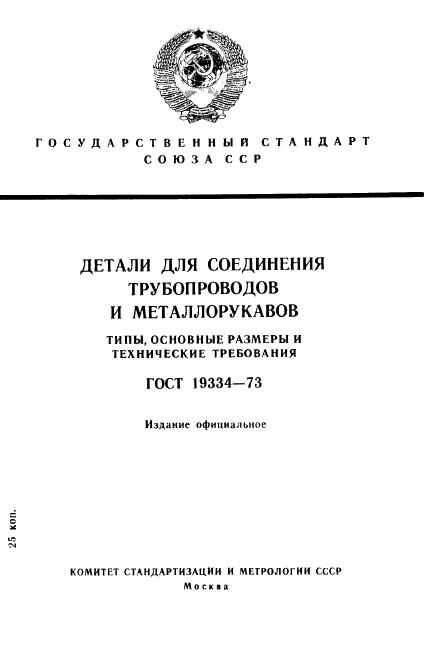  19334-73,  1.