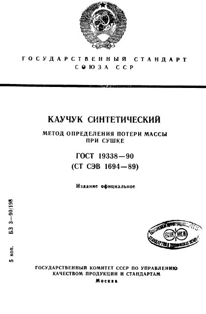  19338-90,  1.