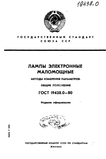  19438.0-80,  1.