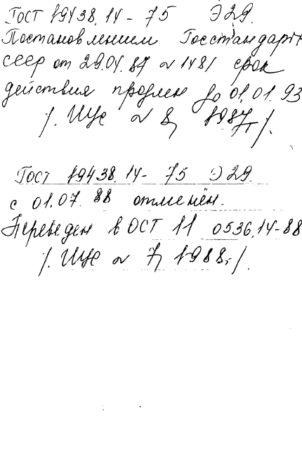  19438.14-75,  2.