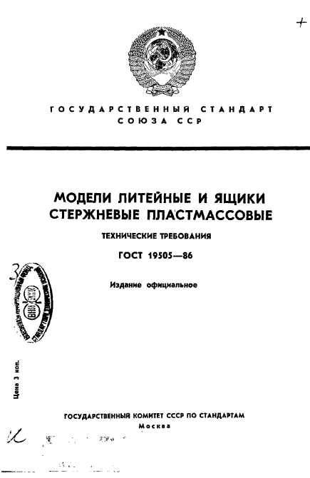  19505-86,  1.