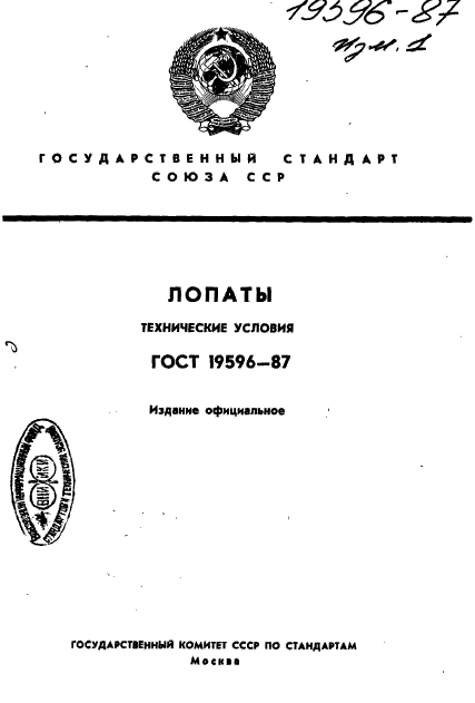  19596-87,  1.
