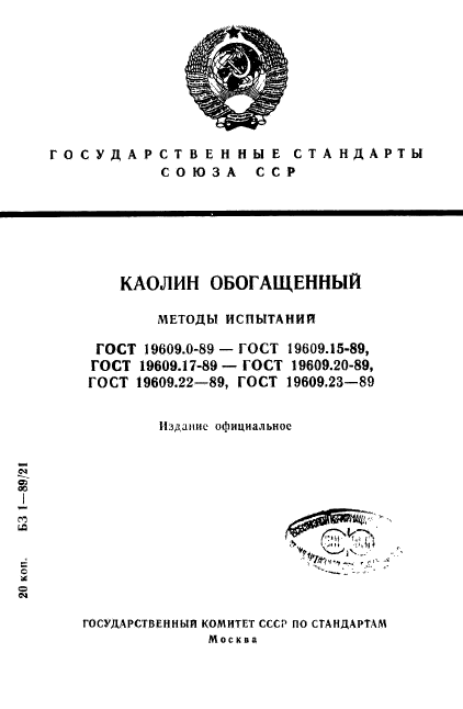  19609.0-89,  1.