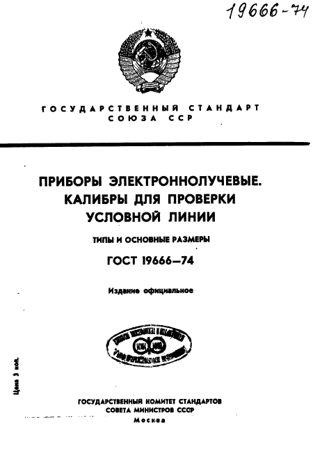  19666-74,  1.