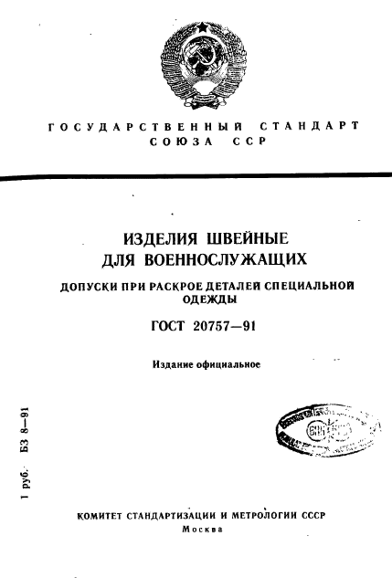  20757-91,  1.