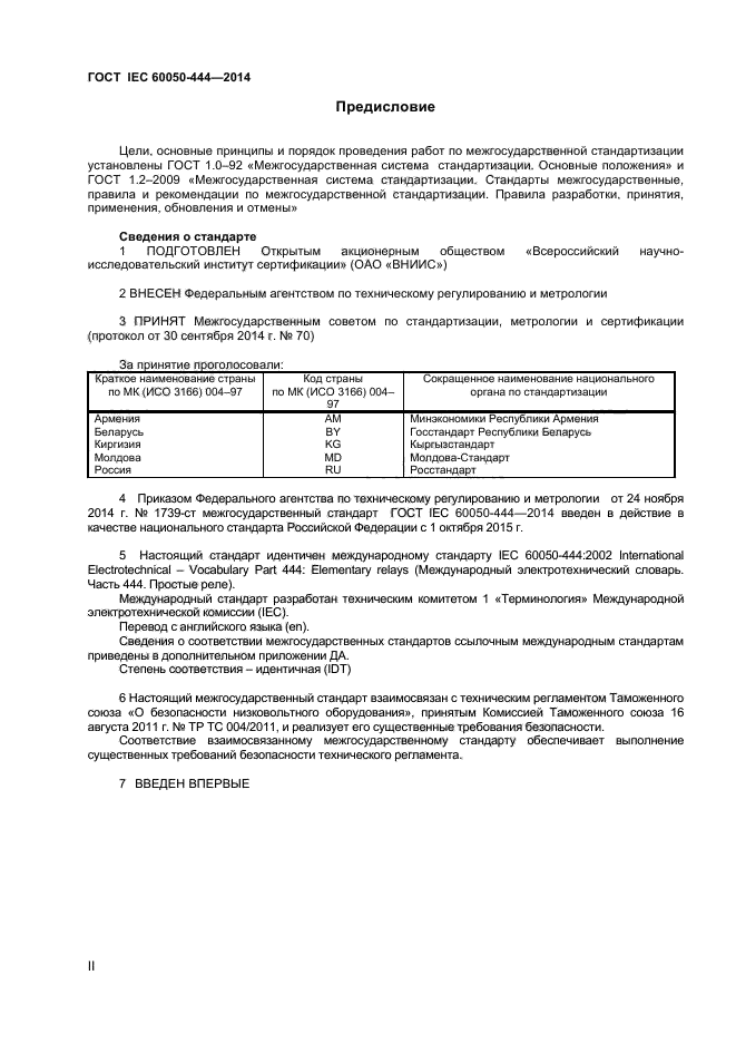  IEC 60050-444-2014,  2.