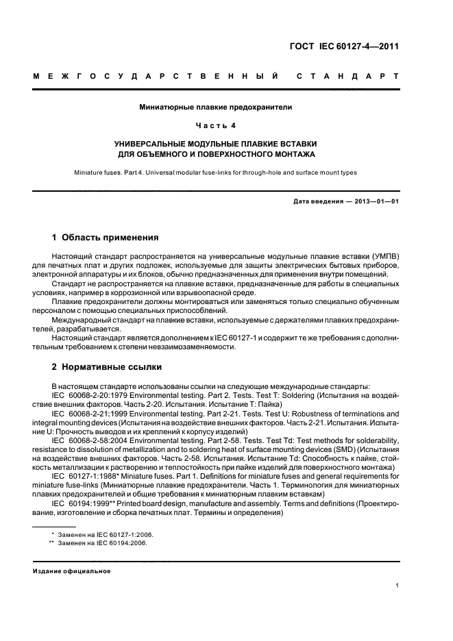  IEC 60127-4-2011,  3.
