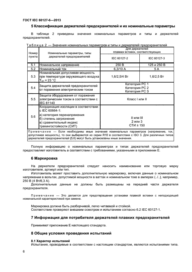  IEC 60127-6-2013,  10.