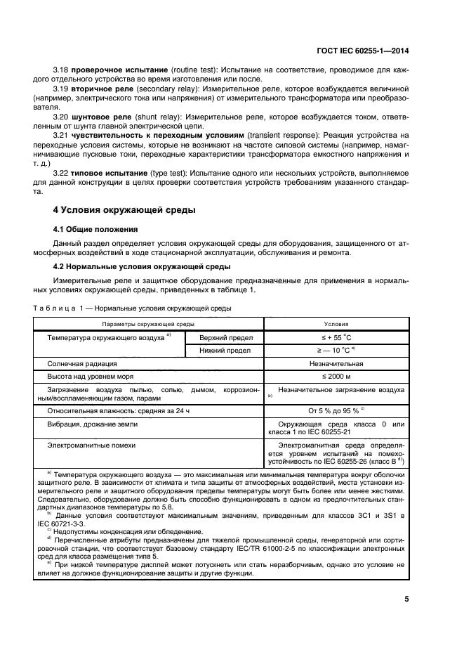  IEC 60255-1-2014,  11.