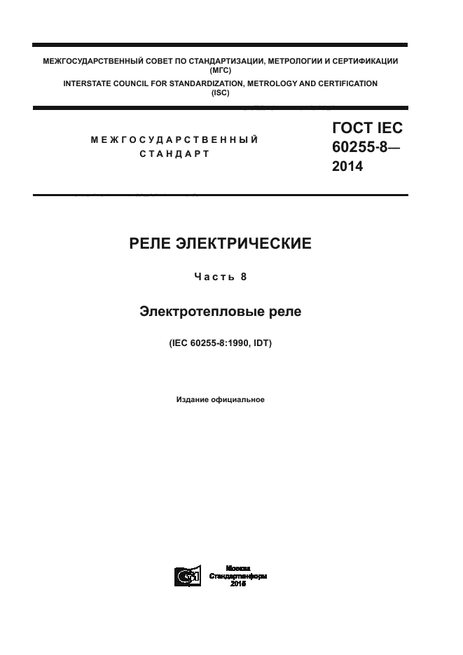  IEC 60255-8-2014,  1.