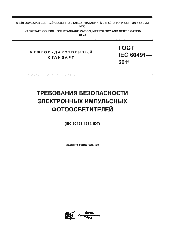  IEC 60491-2011,  1.