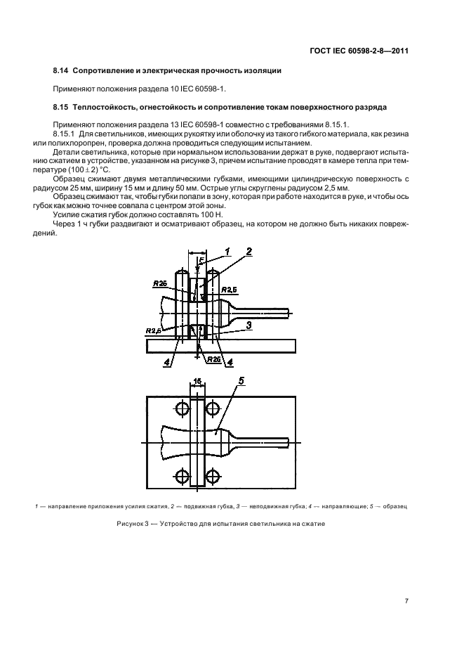  IEC 60598-2-8-2011,  11.