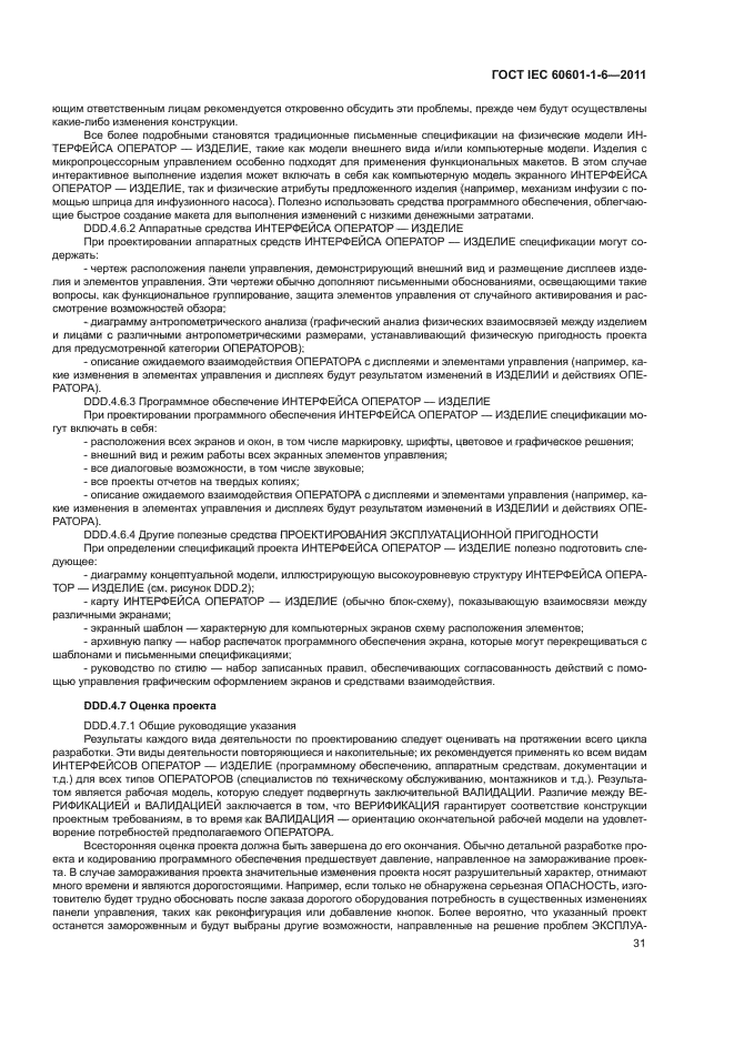  IEC 60601-1-6-2011,  35.