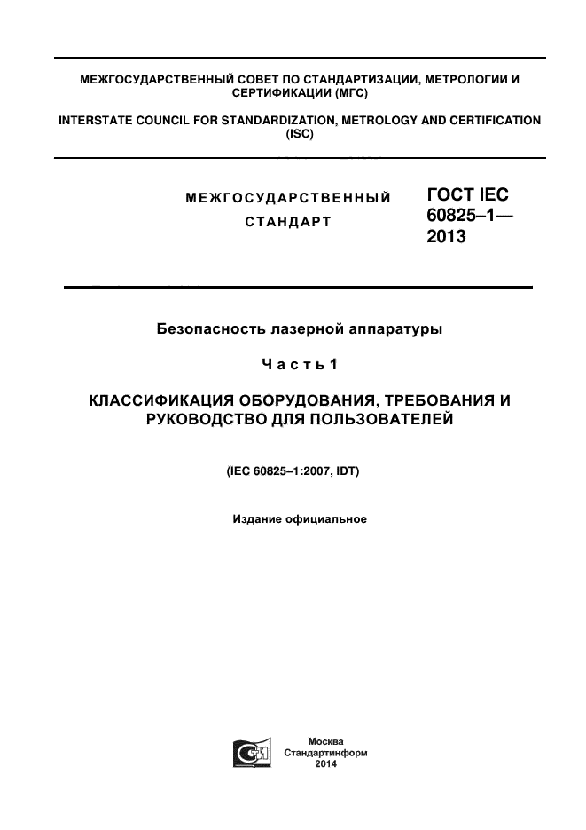  IEC 60825-1-2013,  1.