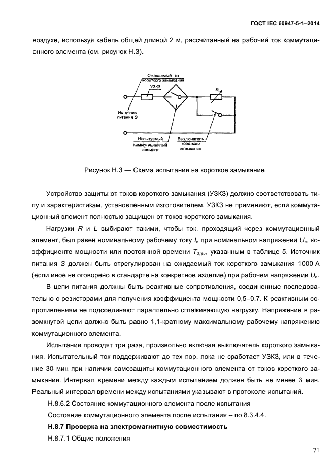  IEC 60947-5-1-2014,  77.