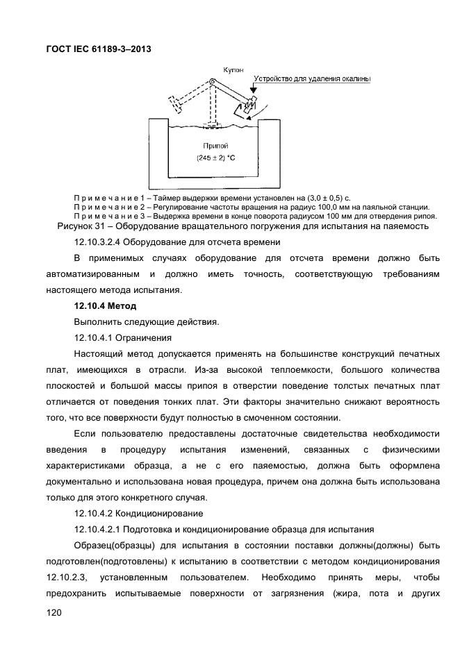  IEC 61189-3-2013,  128.