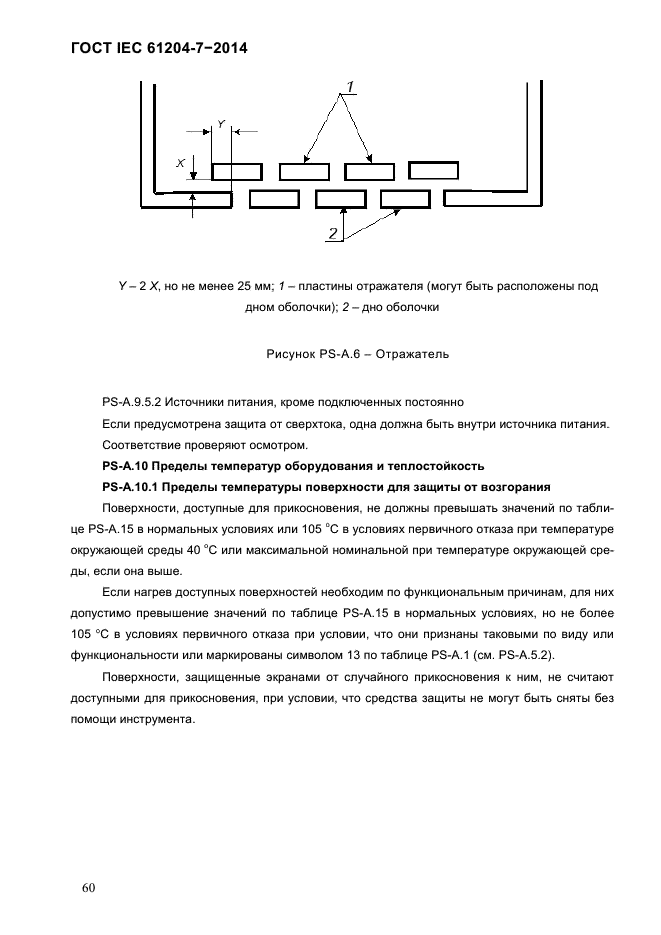  IEC 61204-7-2014,  66.