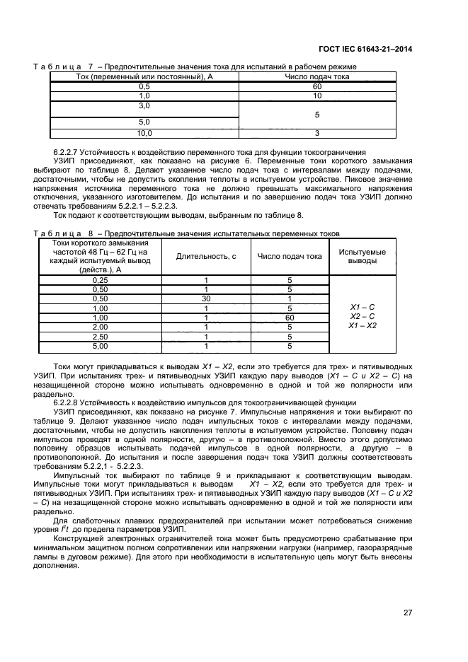  IEC 61643-21-2014,  31.