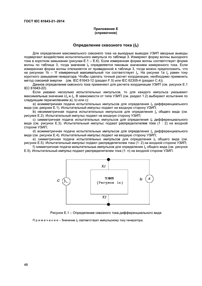  IEC 61643-21-2014,  52.