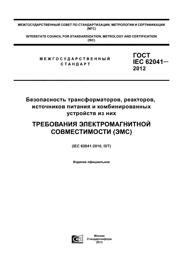  IEC 62041-2012,  1.